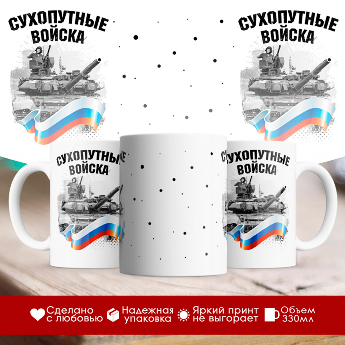 

Кружка Сухопутные войска