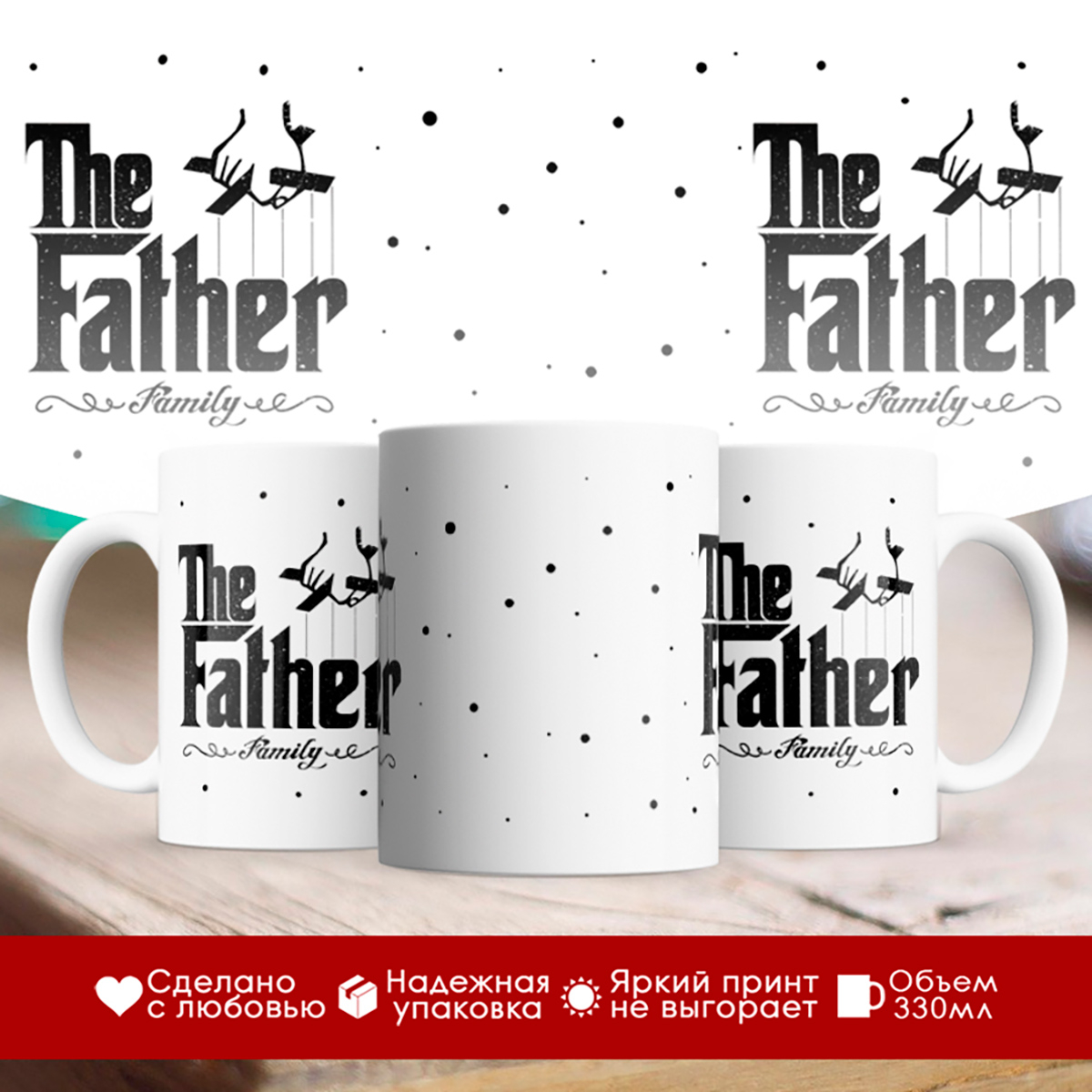 

Кружка The Father