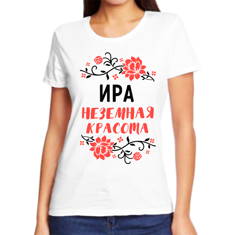 

Футболка женская белая 42 р-р ира незмная красота, Белый, fzh_ira_nezemnaya_krasota