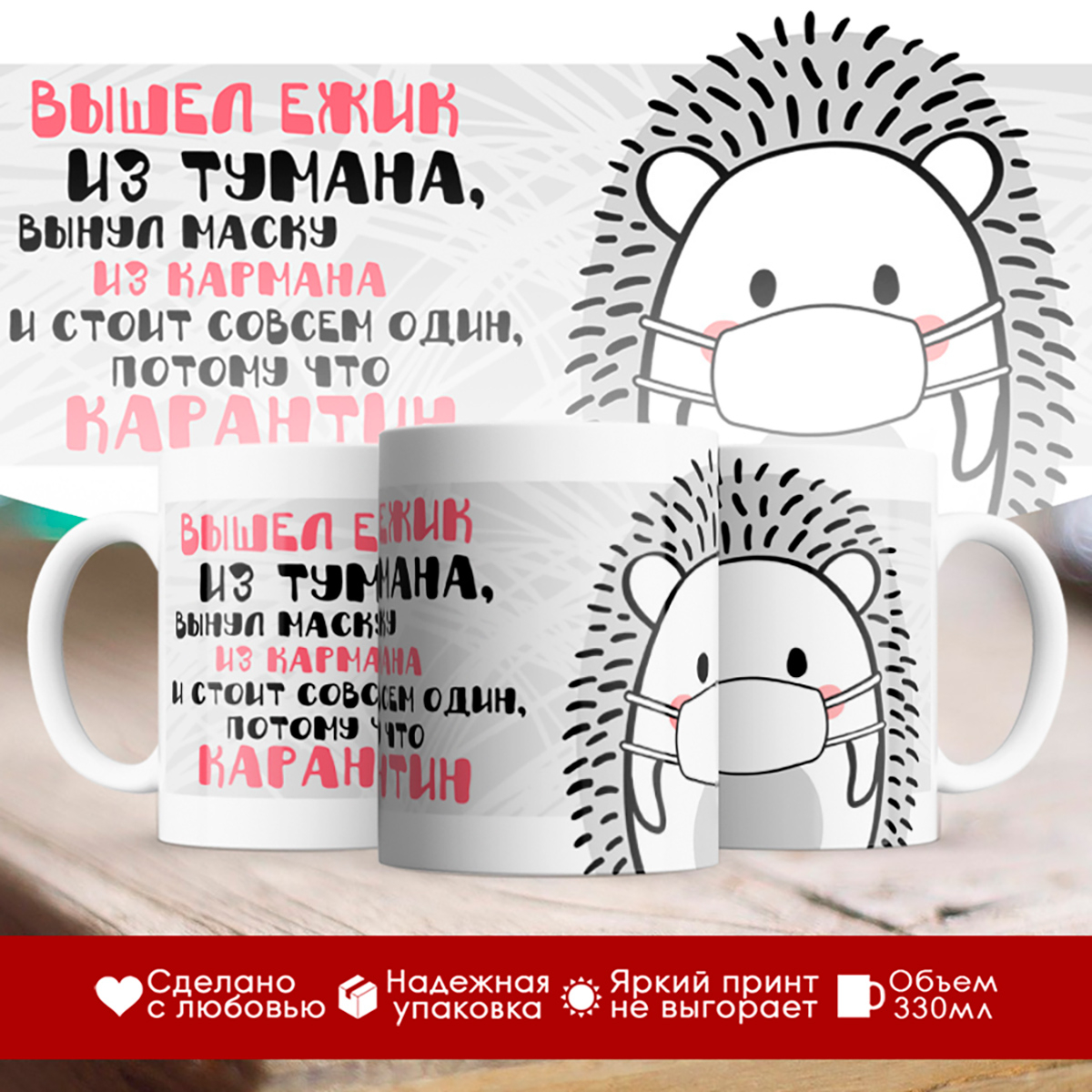 

Кружка Вышел ежик из тумана