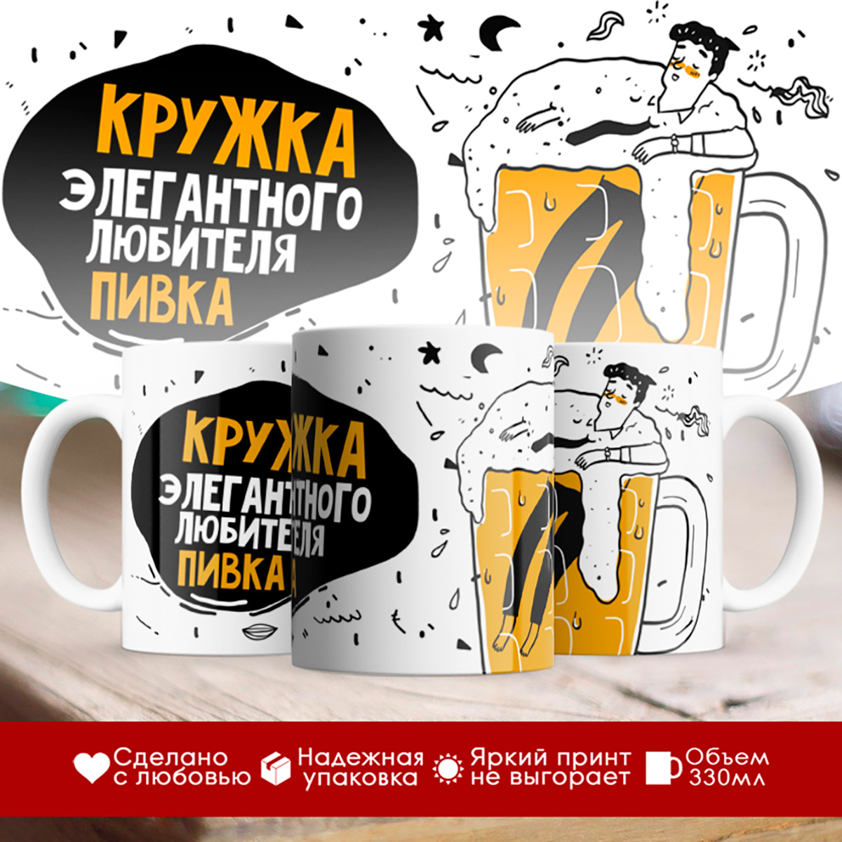 

Кружка Кружка элегантного любителя