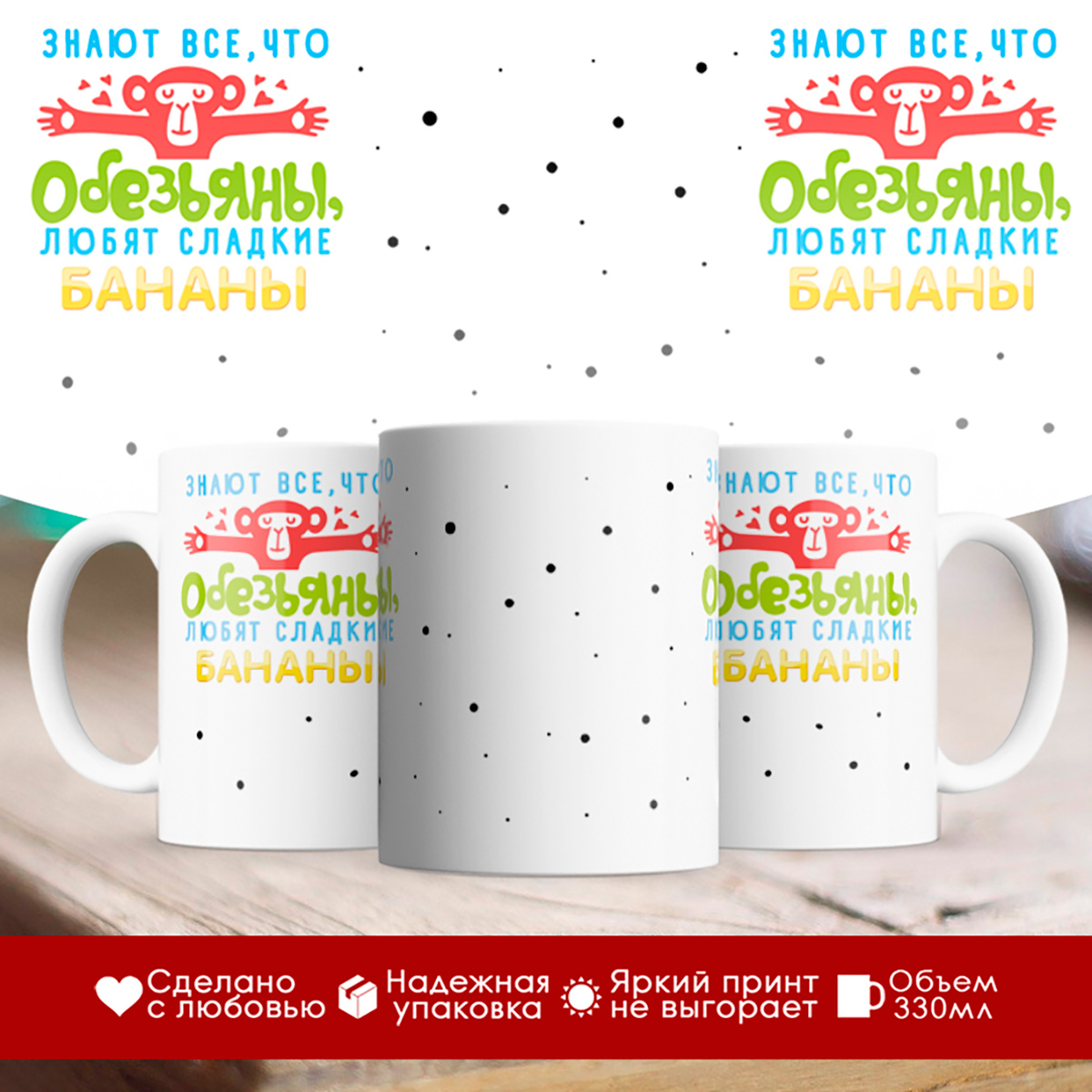 

Кружка Знают все, что обезьяны