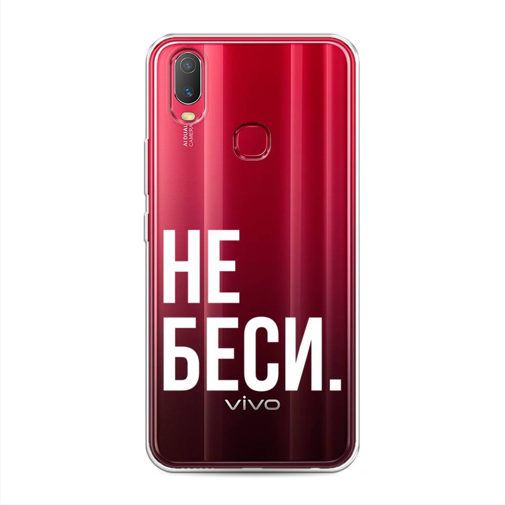 фото Чехол awog "не беси" для vivo y11