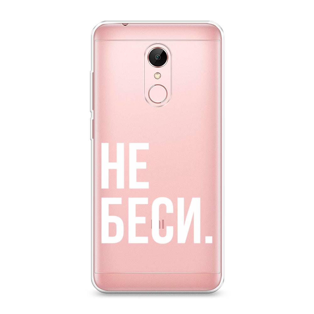 

Чехол Awog на Xiaomi Redmi 5 "Не беси", Разноцветный, 33050-6