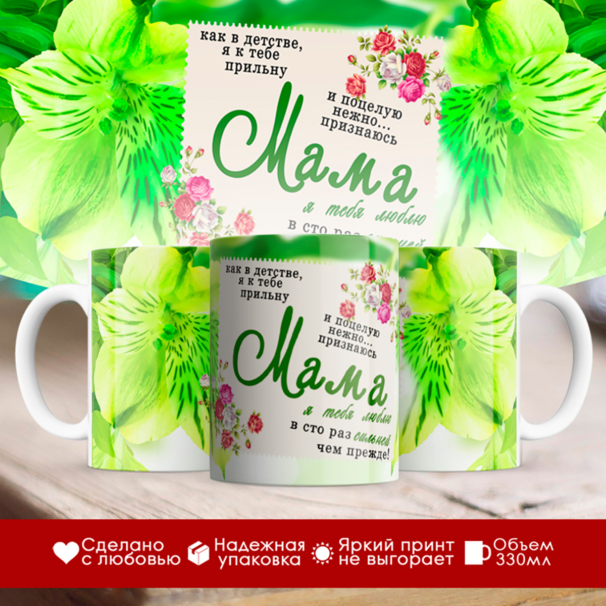 

Кружка Мама. Зеленая