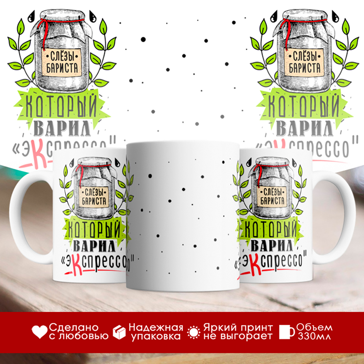 

Кружка Для бариста. Слезы бариста