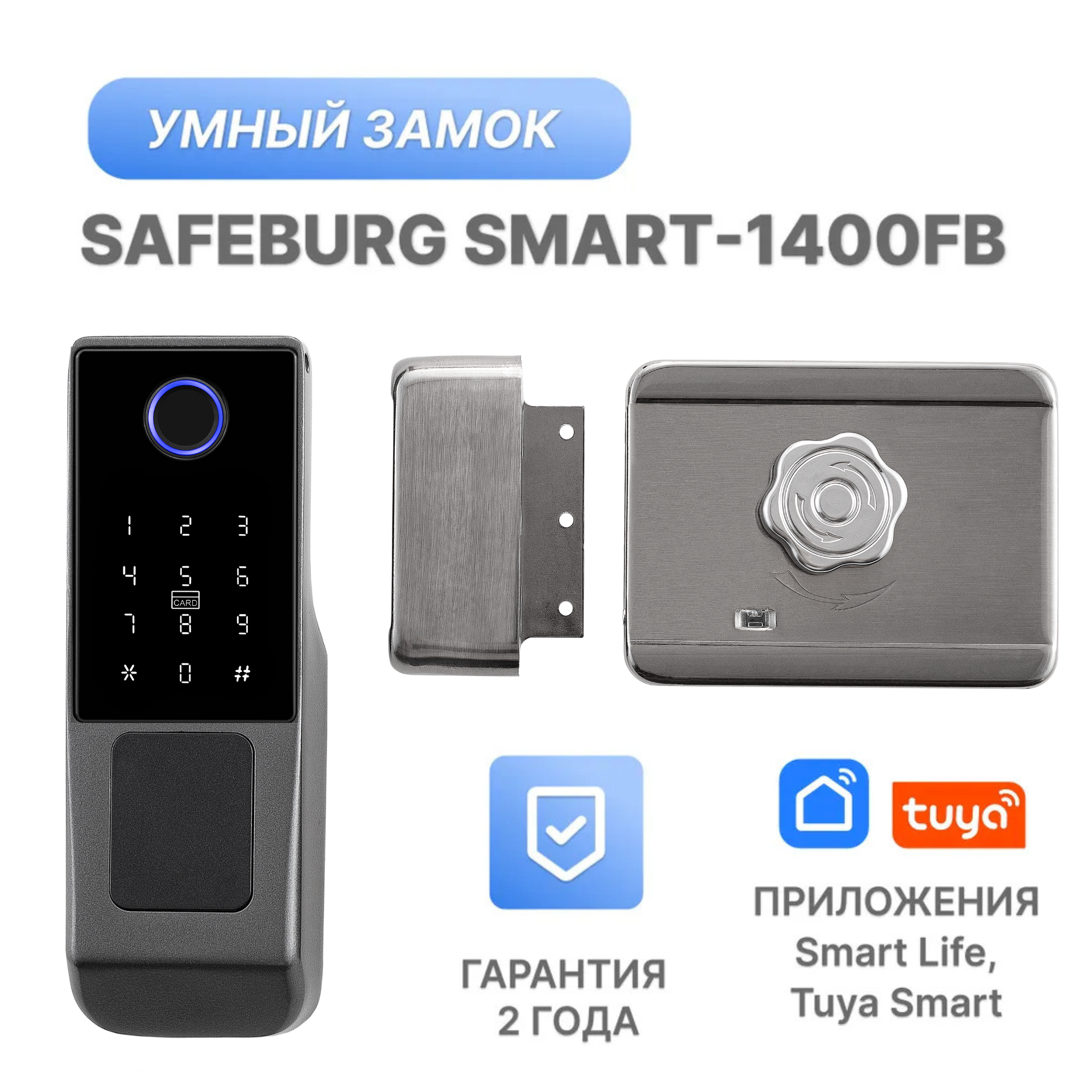 Умный электронный дверной замок с отпечатком пальца SAFEBURG SMART-1400FB 156x59x25 мм ножницы когтерезы малые с упором для пальца голубые