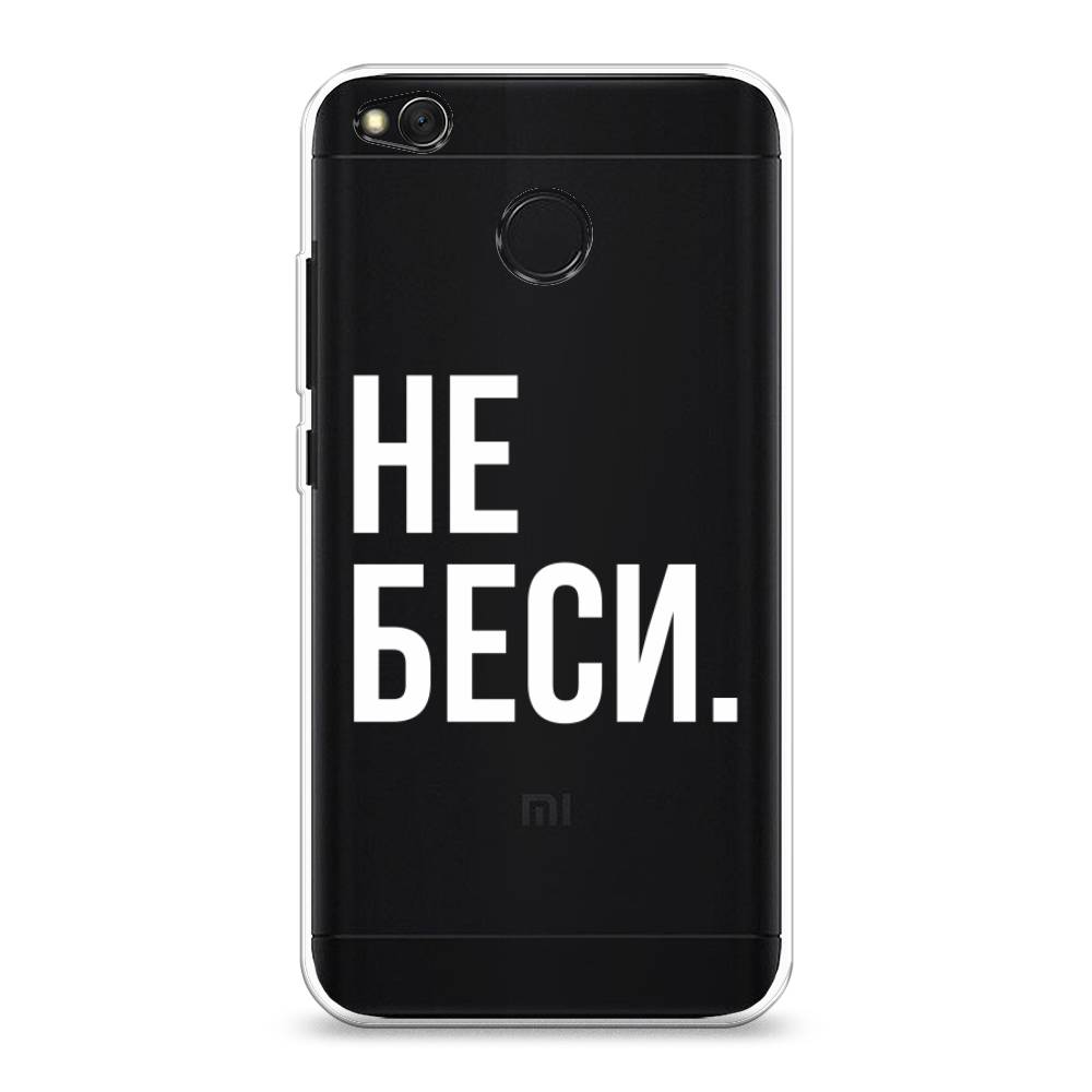 

Чехол Awog на Xiaomi Redmi 4X "Не беси", Разноцветный, 31450-6