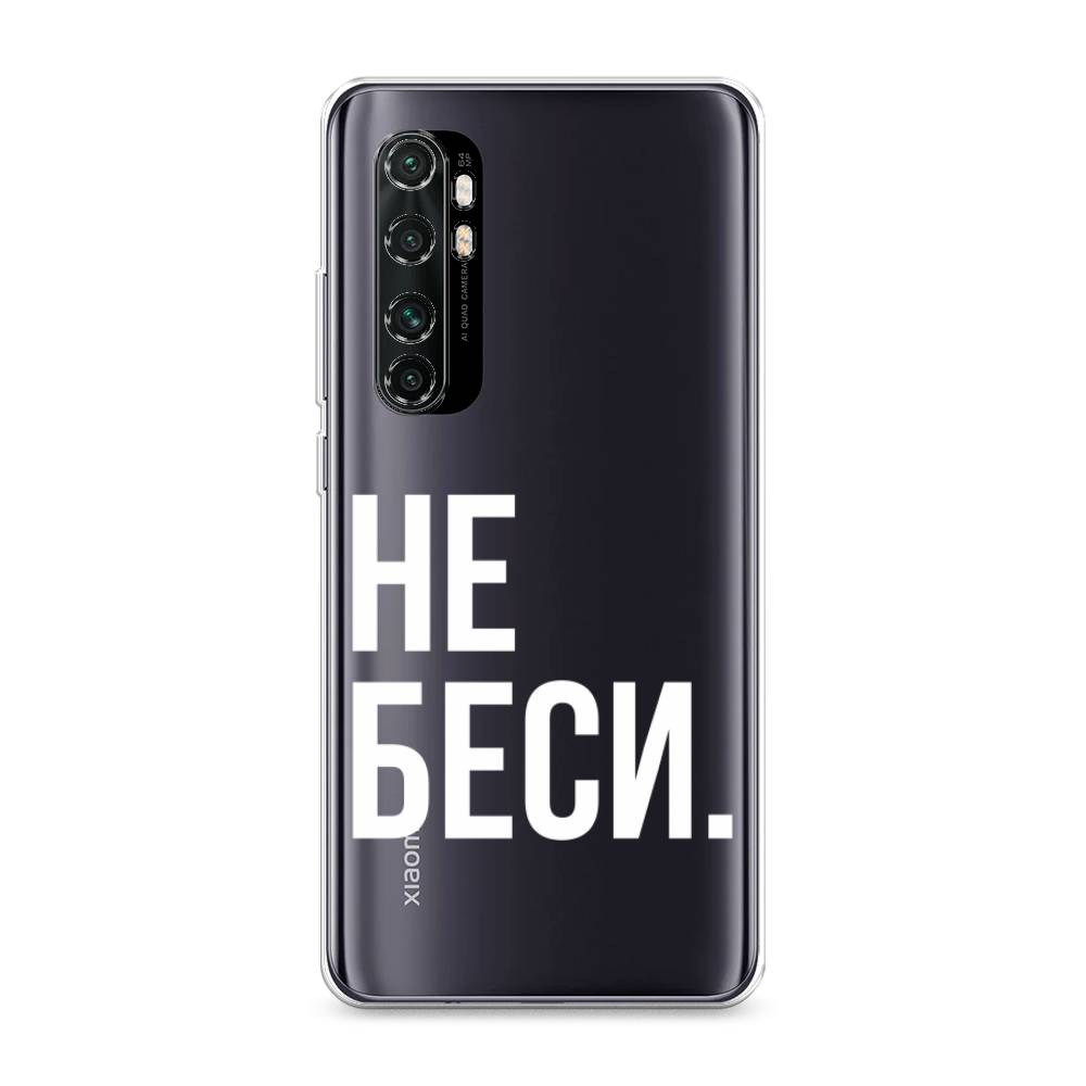 

Чехол Awog на Xiaomi Mi Note 10 lite "Не беси", Разноцветный, 38450-6