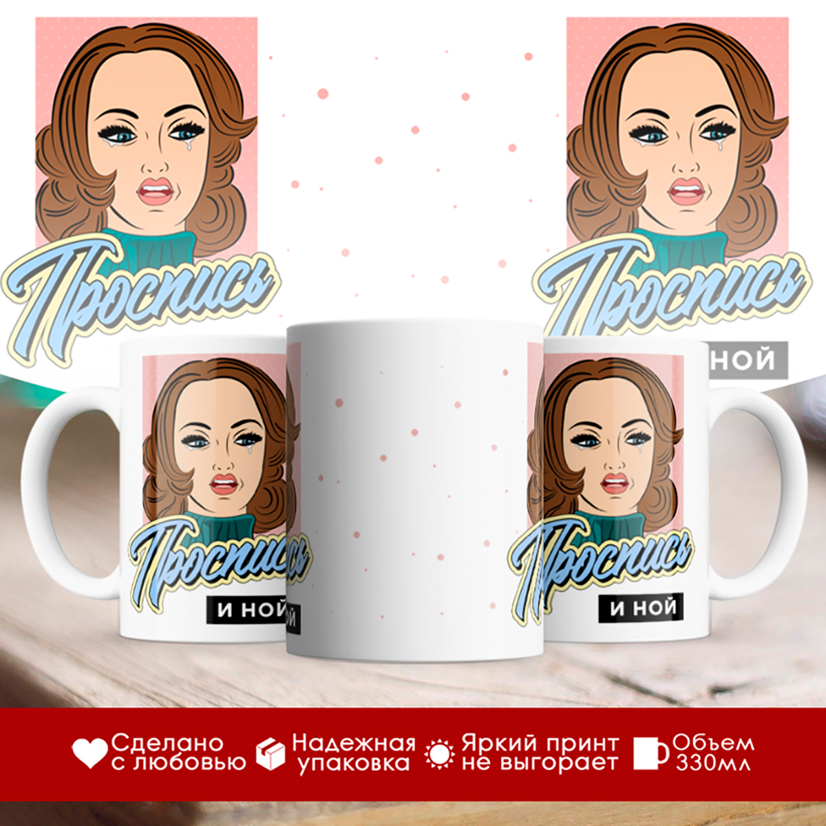 

Кружка Проспись и ной