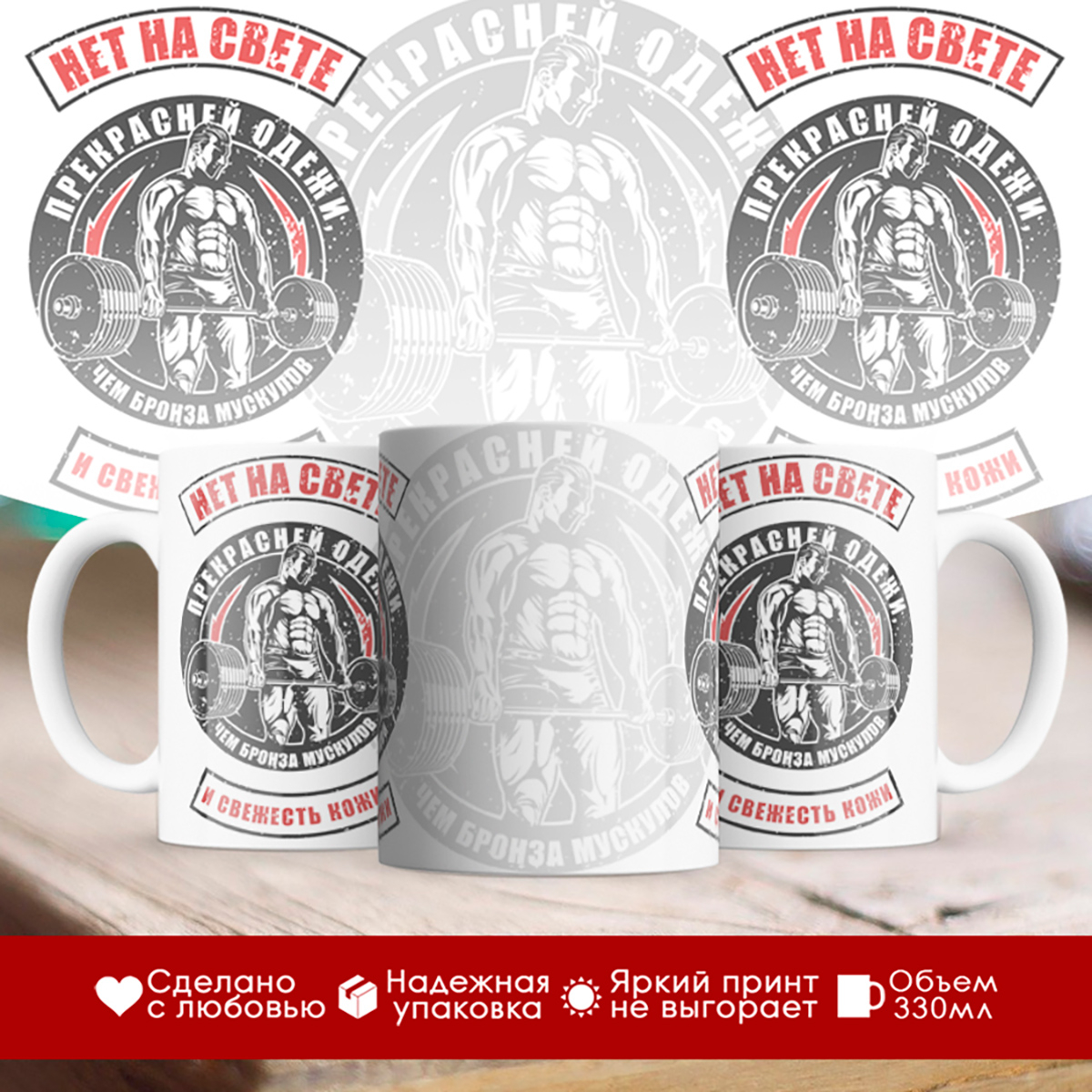 

Кружка Нет на свете прекрасней одежи