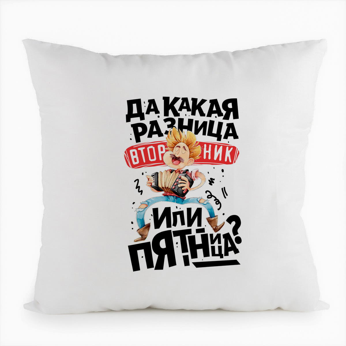 фото Подушка белая coolpodarok да какая разница