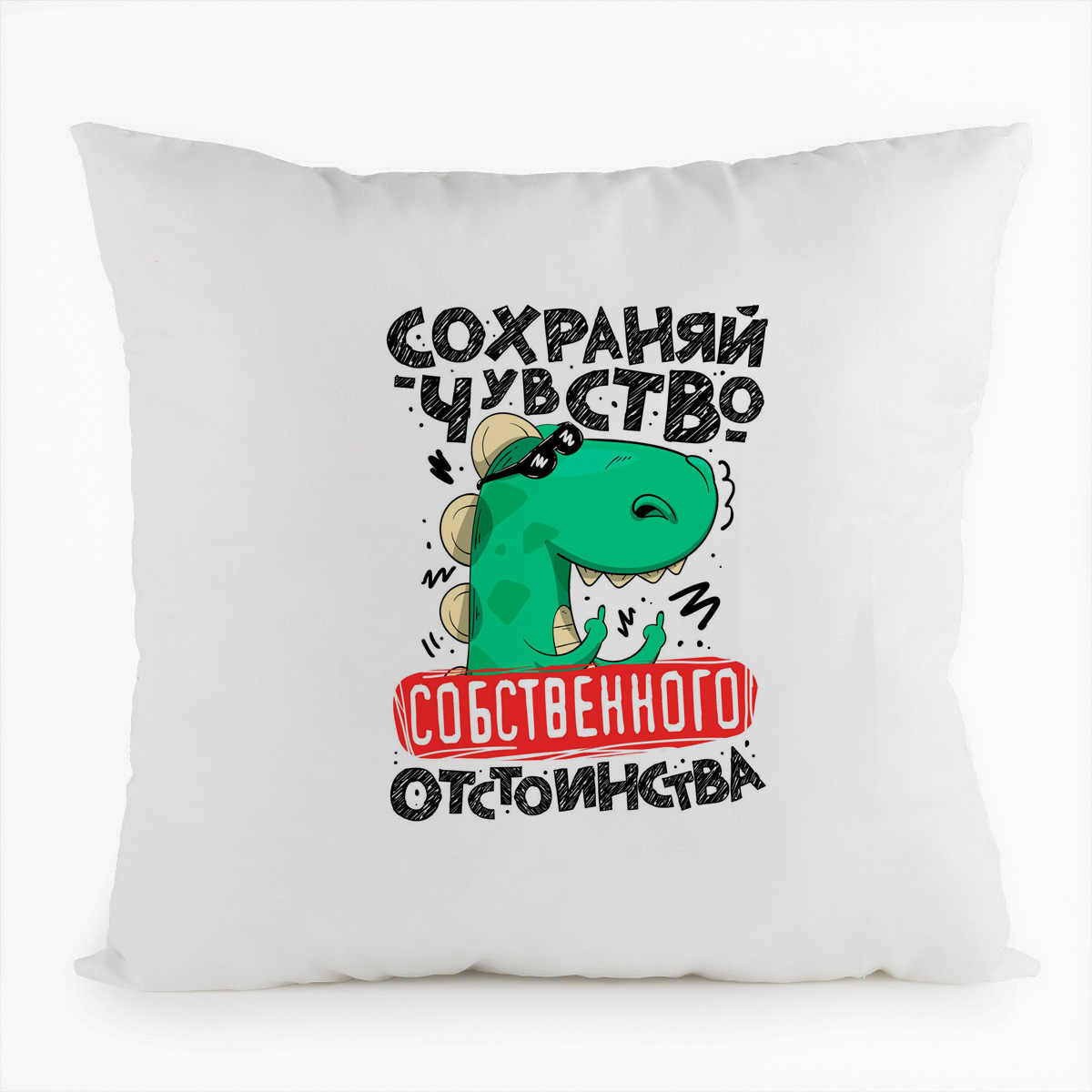фото Подушка белая coolpodarok сохраняй чувство отстоинства