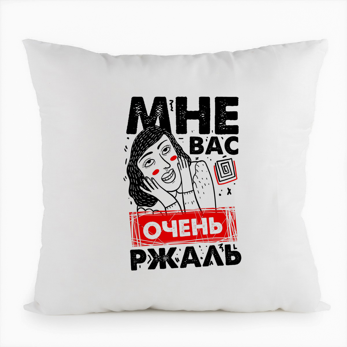 

Подушка белая CoolPodarok Мне вас ржаль, Белый
