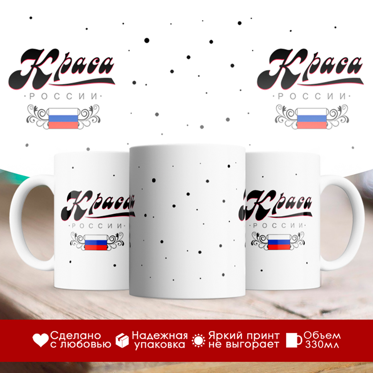 

Кружка Краса России