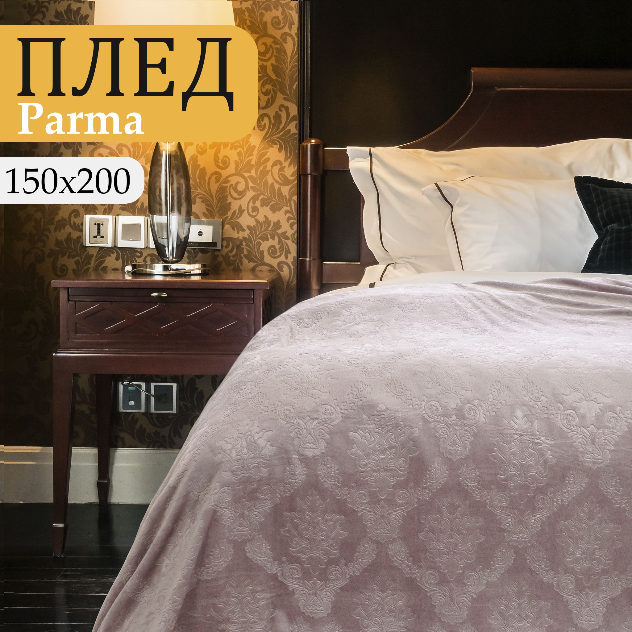

Плед на кровать Cleo Home Collection полуторный однотонный 150х200 флисовый велсофт, Parma Collection