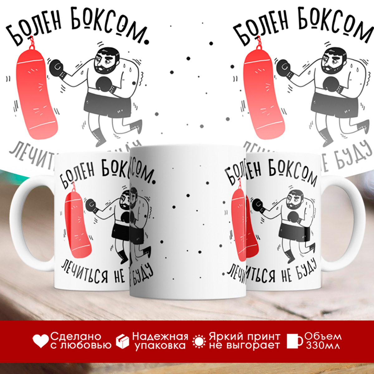 

Кружка Для боксера. Болен боксом, лечиться не буду