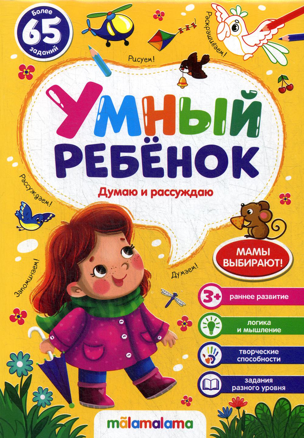 

Думаю и рассуждаю