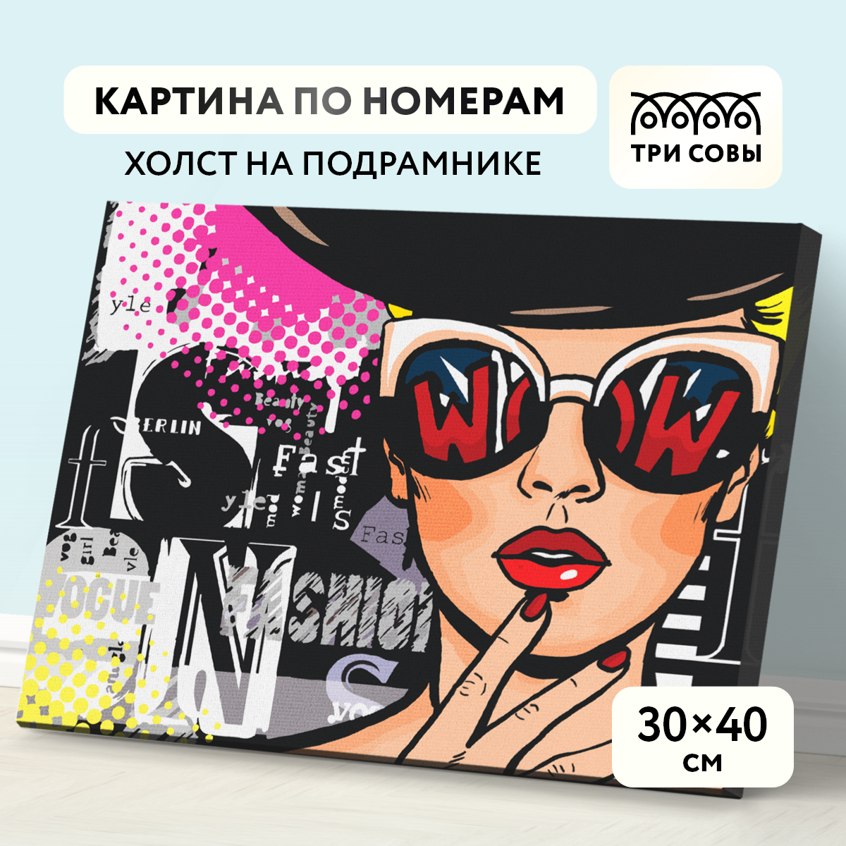 

ТРИ СОВЫ на холсте WOW FASHION 30х40 см с красками и кистями, на холсте, "WOW, FASHION", 30х40 см, с красками и кистями