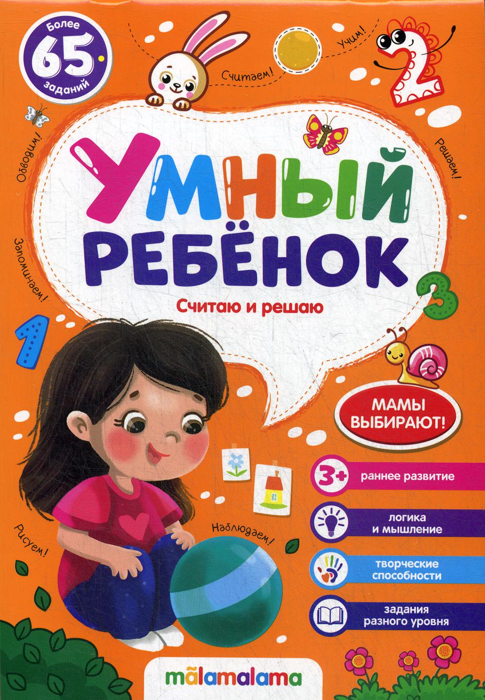 

Считаю и решаю