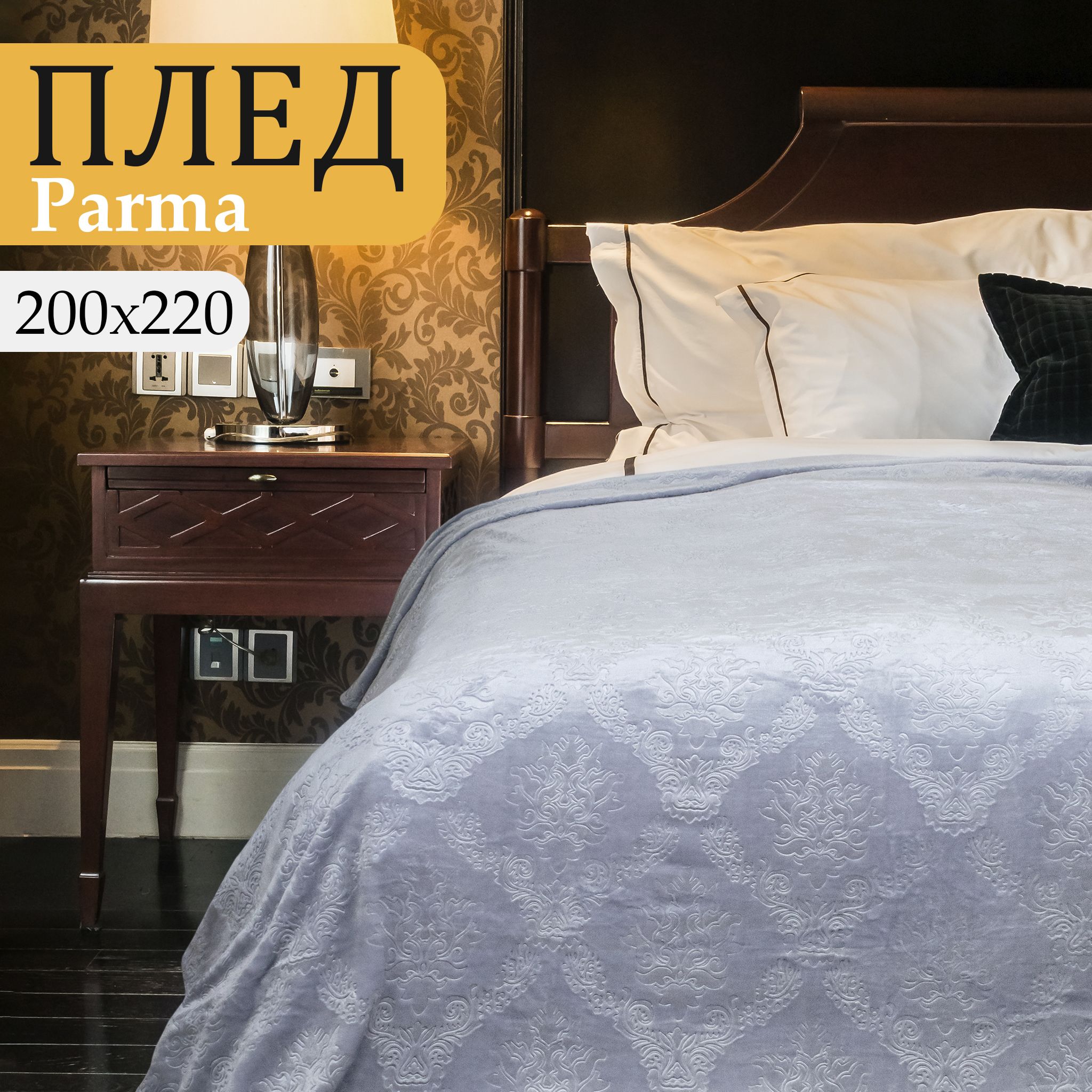 

Плед на кровать Cleo Home Collection однотонный евро с узором 200х220 флисовый велсофт, Parma Collection