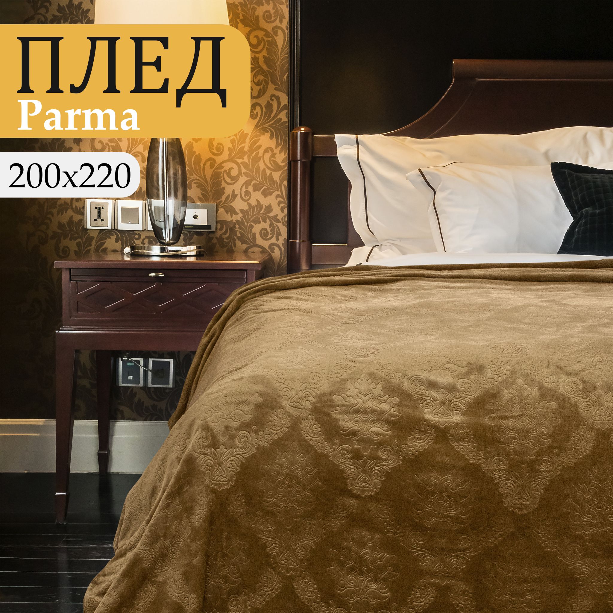 

Плед на кровать Cleo Home Collection однотонный евро с узором 200х220 флисовый велсофт, Parma Collection