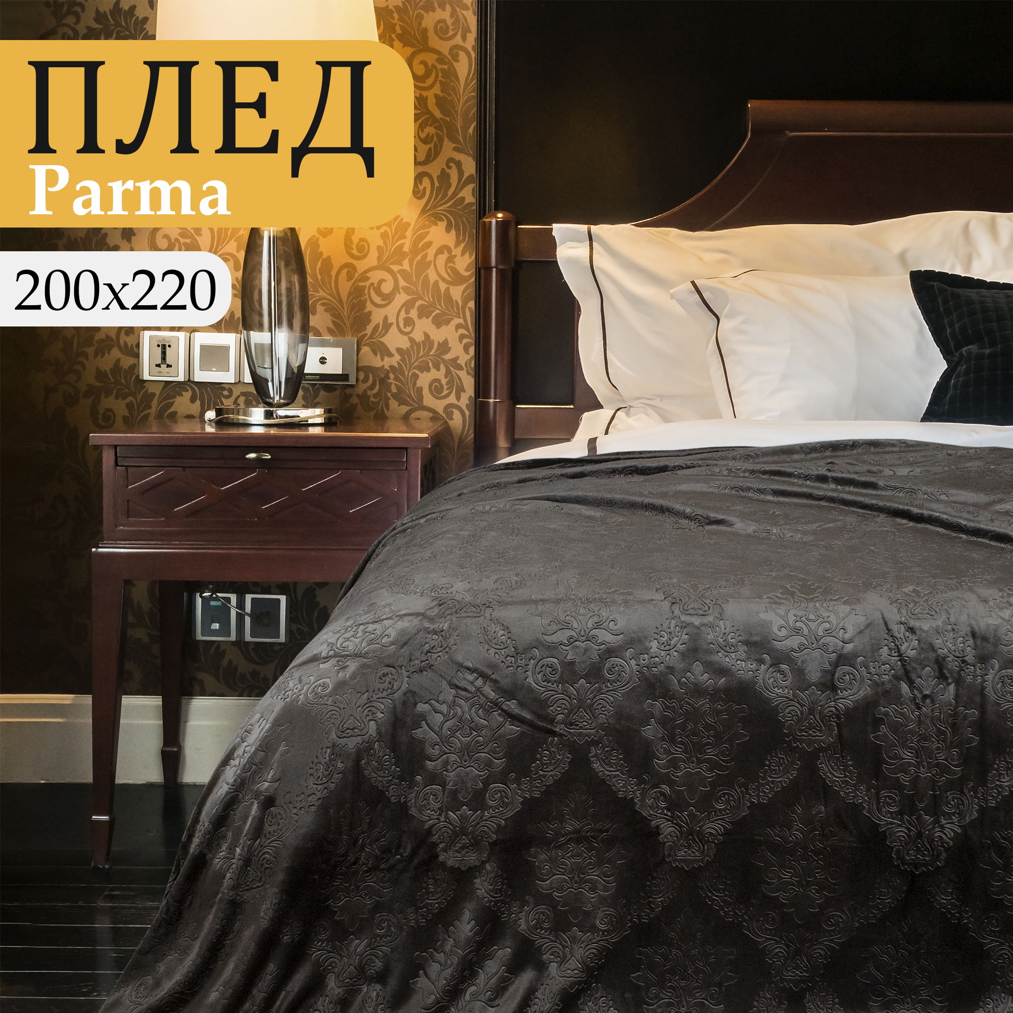 

Плед на кровать Cleo Home Collection однотонный евро с узором 200х220 флисовый велсофт, Parma Collection