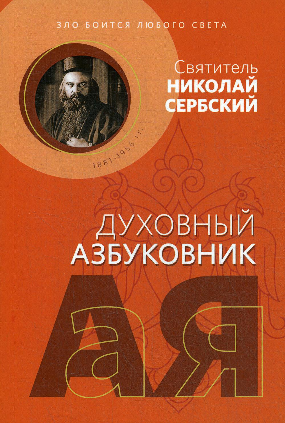 

Книга Зло боится любого света