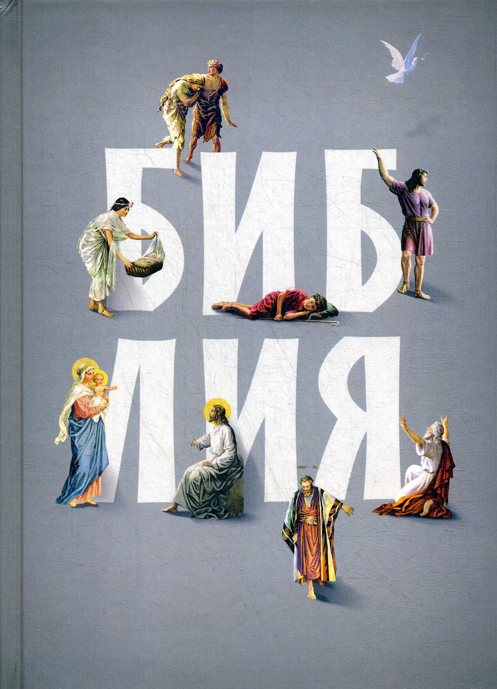 

Книга Библия
