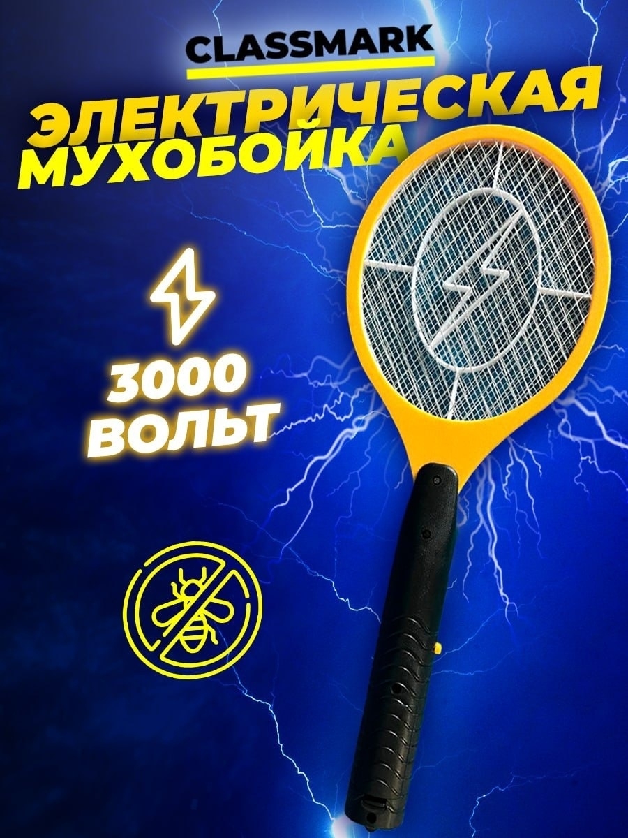 Мухобойка электрическая Classmark 2022011020264, 17х45 см, черный, желтый