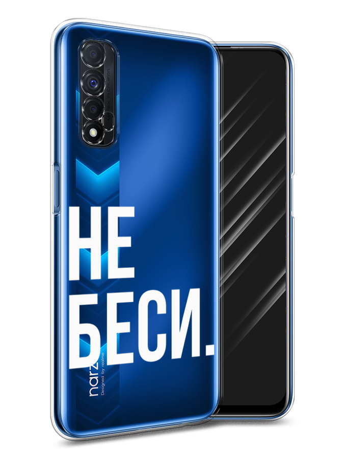 

Чехол Awog на Realme 7 "Не беси", Разноцветный, 254150-6