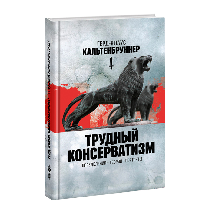 

Трудный консерватизм