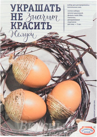 

Пасхальный набор Желуди Домашняя кухня