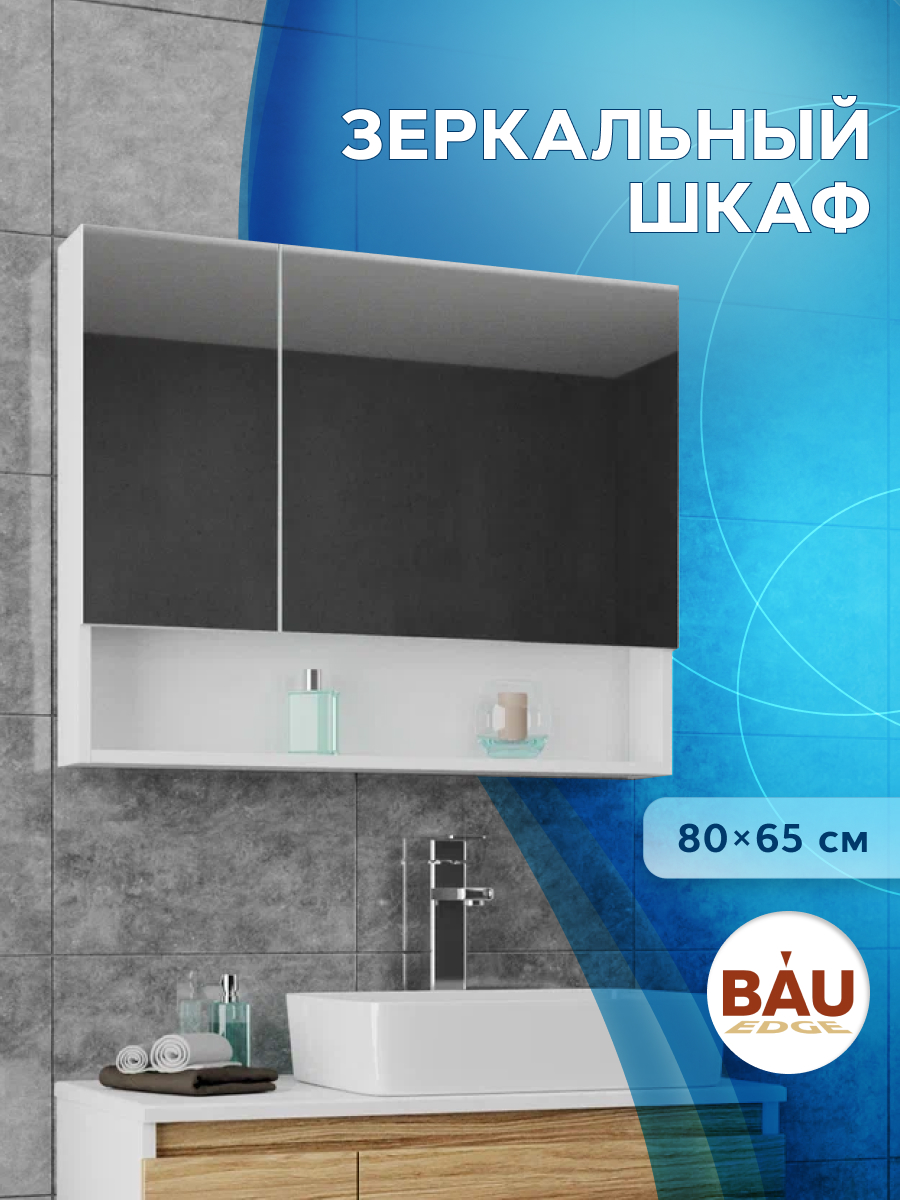 Шкаф-зеркало для ванной Bau Dream 80, белый вытяжка maunfeld dream 60 glass white