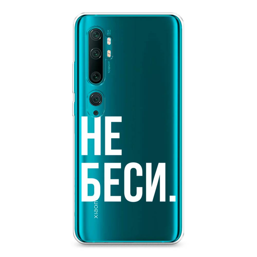 

Чехол Awog на Xiaomi Mi Note 10/Mi Note 10 Pro "Не беси", Разноцветный, 37350-6