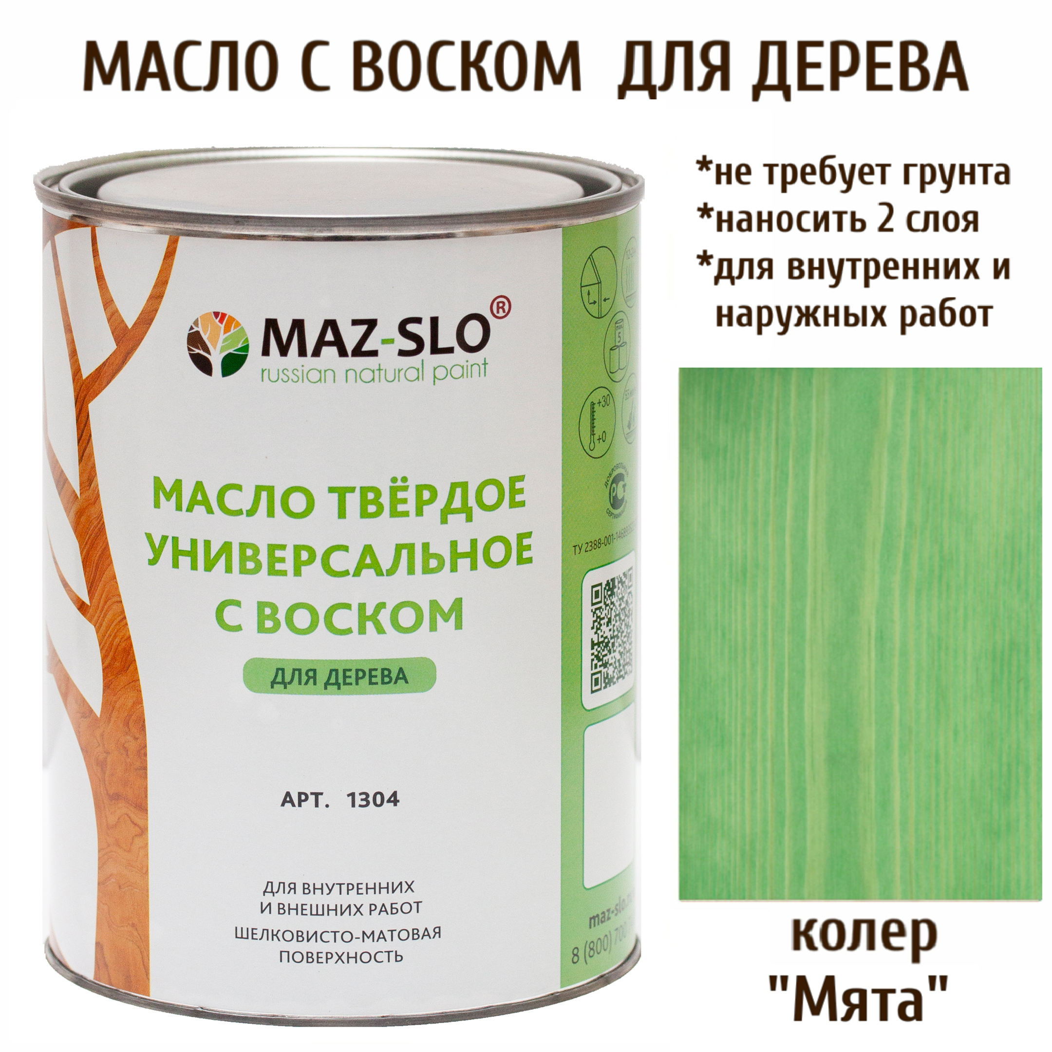 

Масло для дерева MAZ-SLO 1304-20 цвет Мята 1л, Зеленый, Масло универсальное твердое с воском, 1 литр