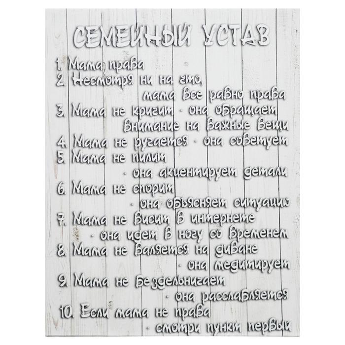 

Картина на холсте Семейный устав 38х48 см