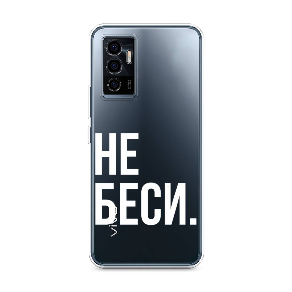 

Чехол Awog на Vivo V23e "Не беси", Разноцветный, 265950-6
