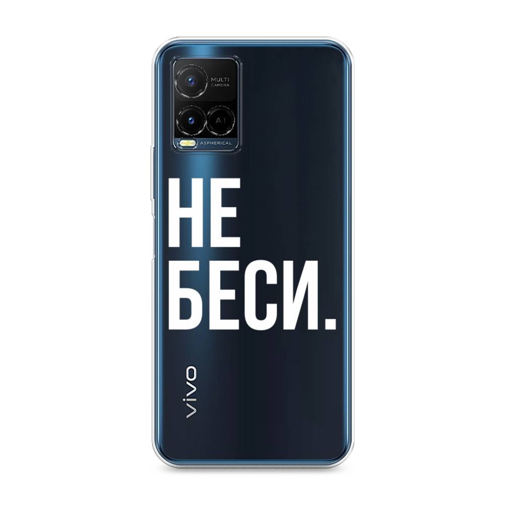

Чехол Awog на Vivo Y21 "Не беси", Разноцветный, 265050-6