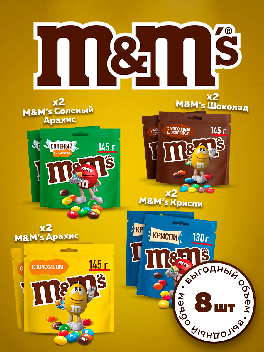 

Ассорти DrageeMix драже M&M's Арахис, Шоколад , Соленый Арахис, Криспи, Mix