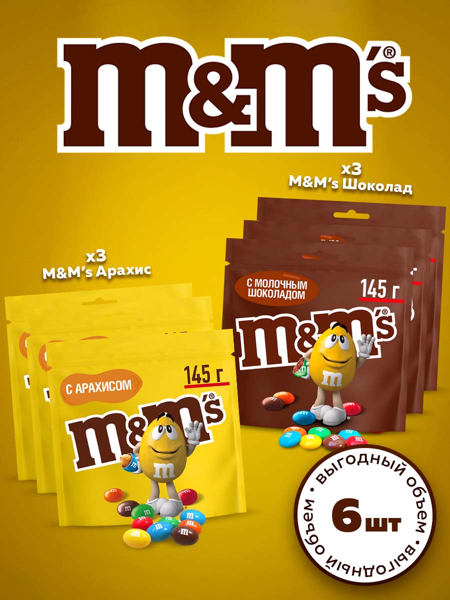 

Ассорти DrageeMix драже M&M's Арахис 3 шт х 145 г, Шоколад 3 шт х 145 г, Mix