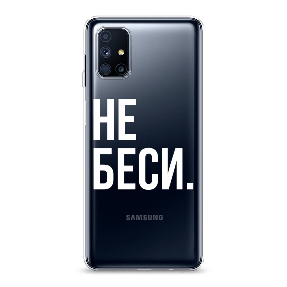 

Чехол Awog на Samsung Galaxy M51 / Самсунг M51 "Не беси", Разноцветный, 2101550-6