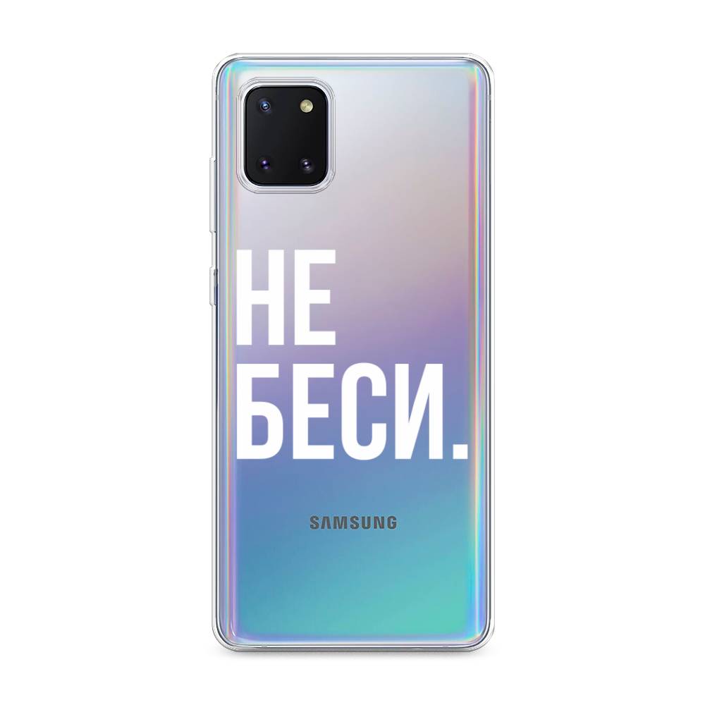 

Чехол Awog на Samsung Galaxy Note 10 Lite "Не беси", Разноцветный, 29150-6