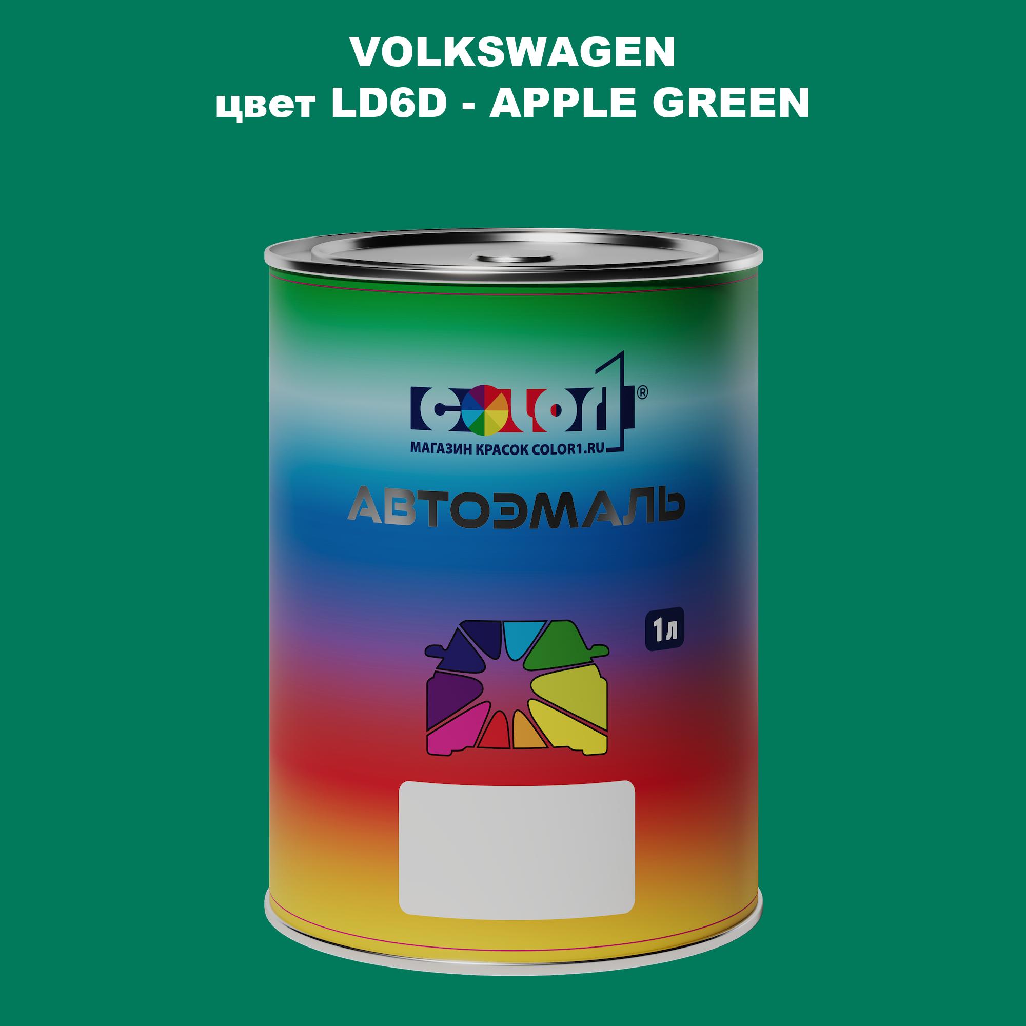 

Автомобильная краска COLOR1 для VOLKSWAGEN, цвет LD6D - APPLE GREEN, Прозрачный