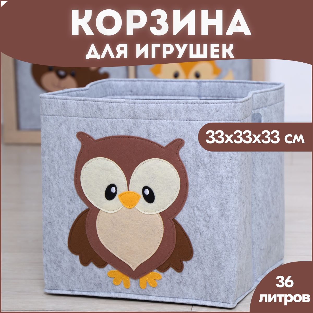 Корзина короб для хранения игрушек HappySava Сова объем 36 литров размер 33x33x33 см