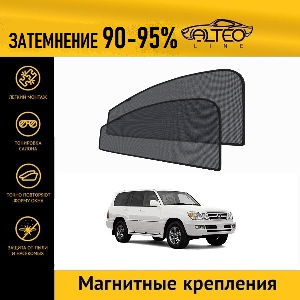 

Автошторки ALTEO на Lexus LX 2 рестайлинг (2002-2005)