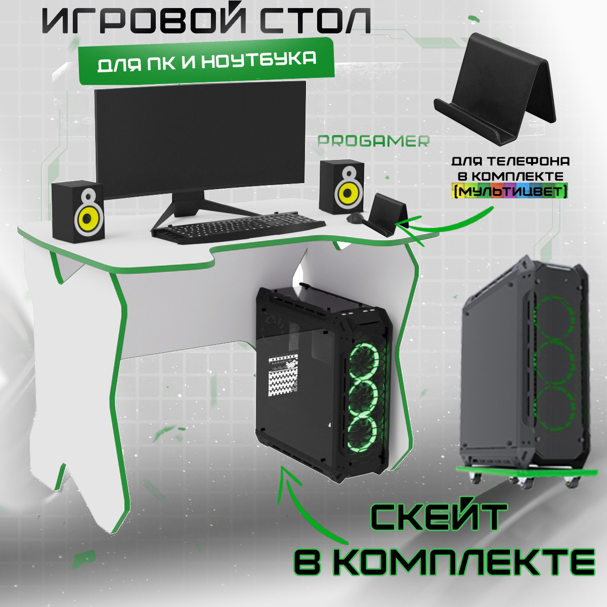 

Компьютерный геймерский стол PROGamer Скай 113х72х75 белый/зеленый, СКАЙ