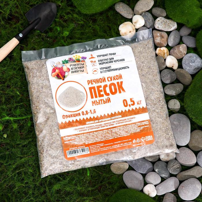 

Речной песок Рецепты дедушки Никиты фр 0,8-1,6, 0,5 кг