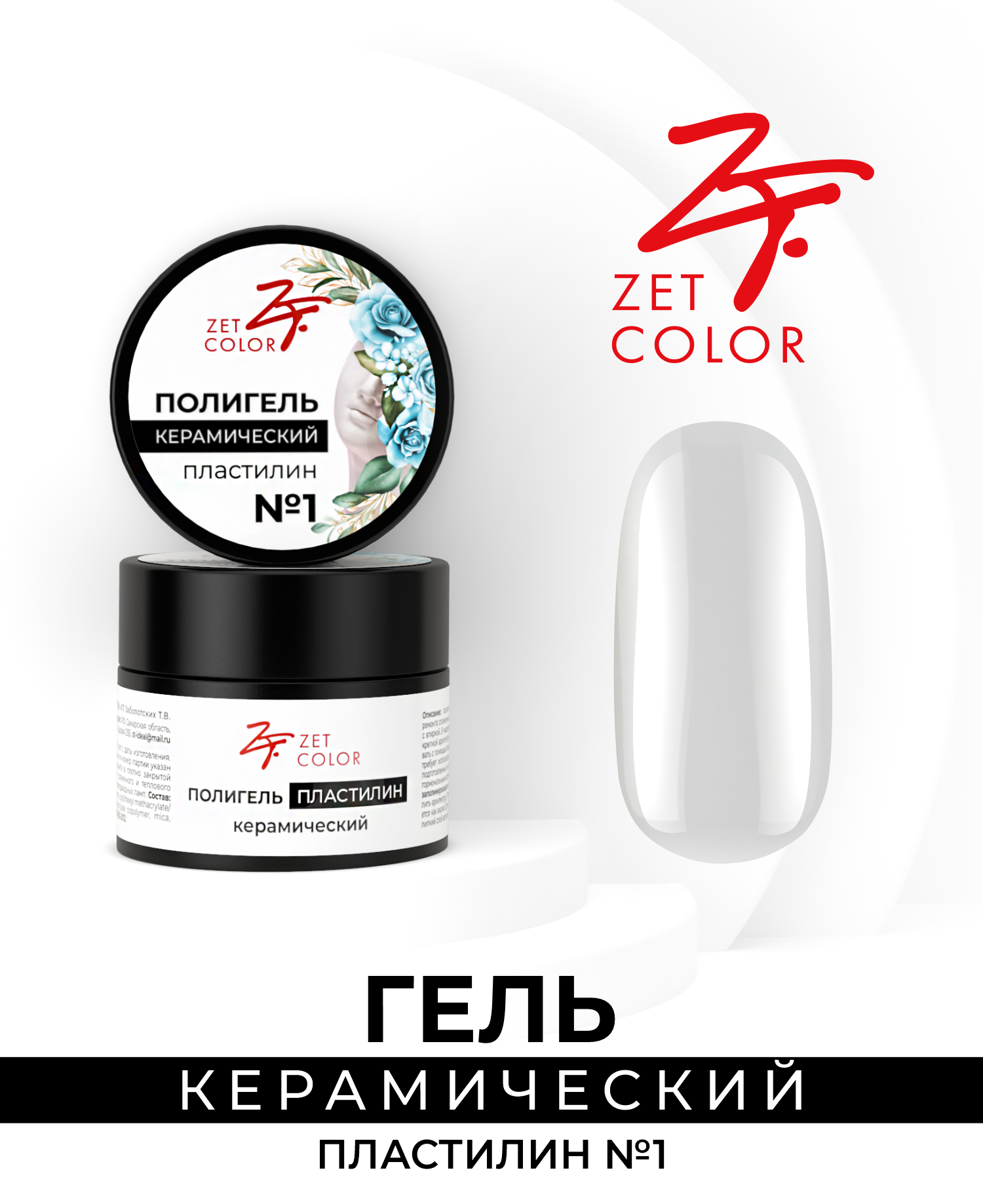 Полигель Zet Color керамический пластилин 1 700₽