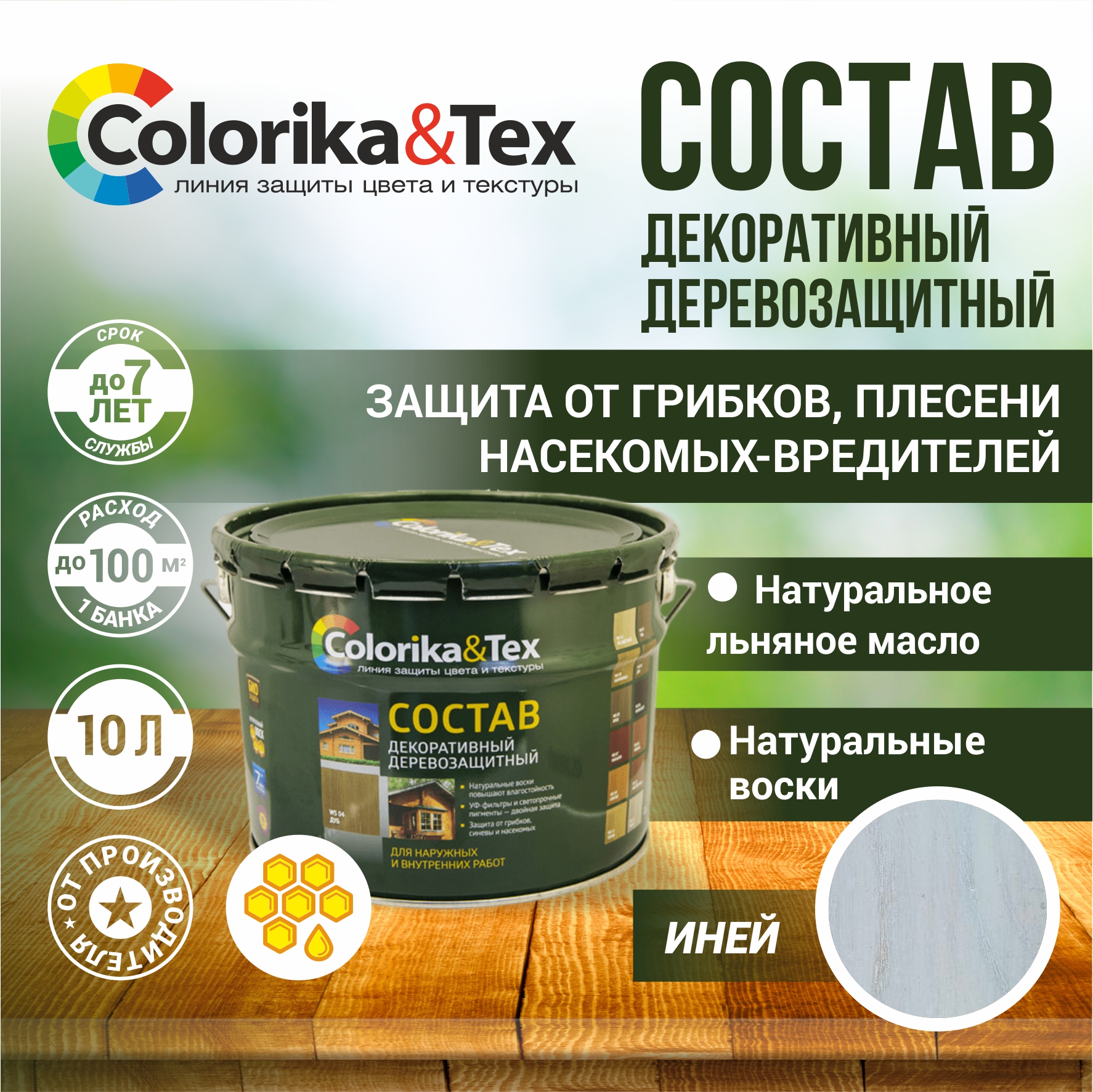 

Пропитка для дерева Colorika&Tex для наружных и внутренних работ Иней 10л, пропитка